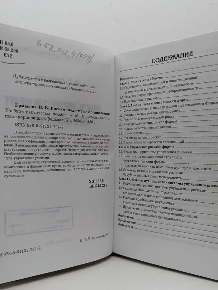 Риск-менеджмент организации