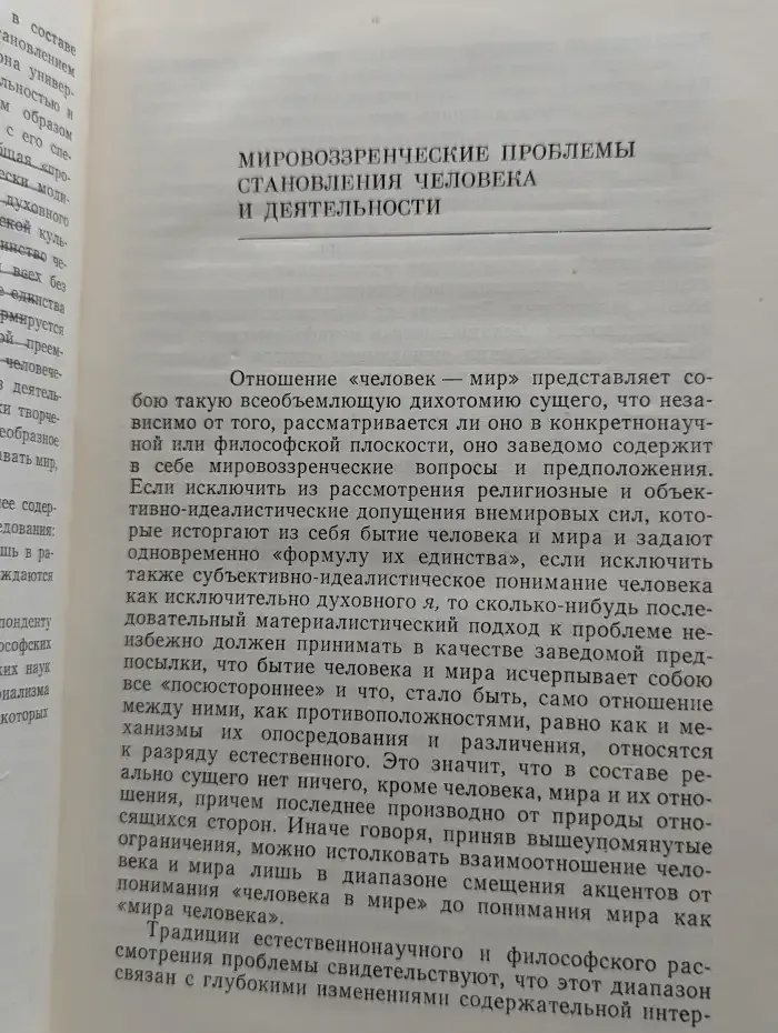 Человеческая деятельность: Познание. Искусство