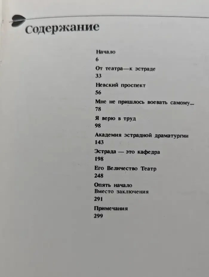 Аркадий Райкин