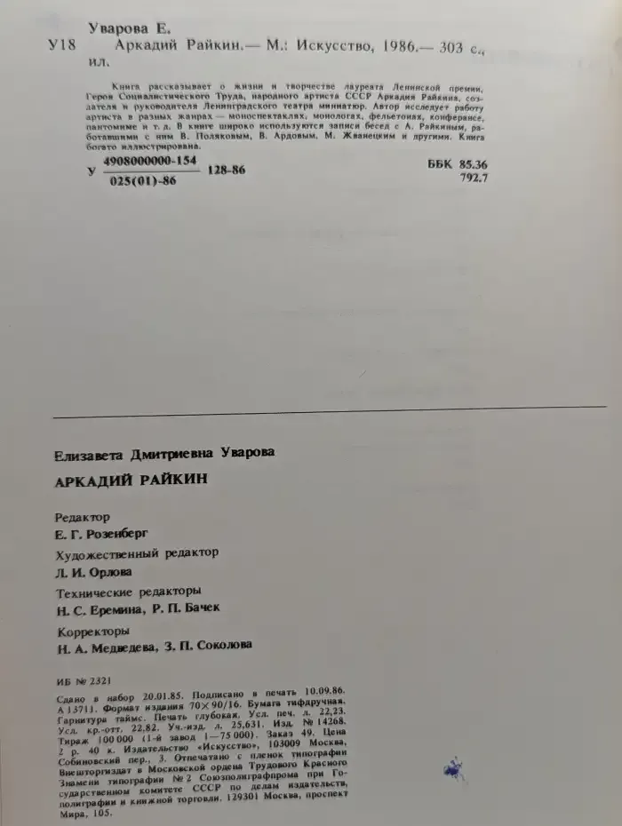 Аркадий Райкин
