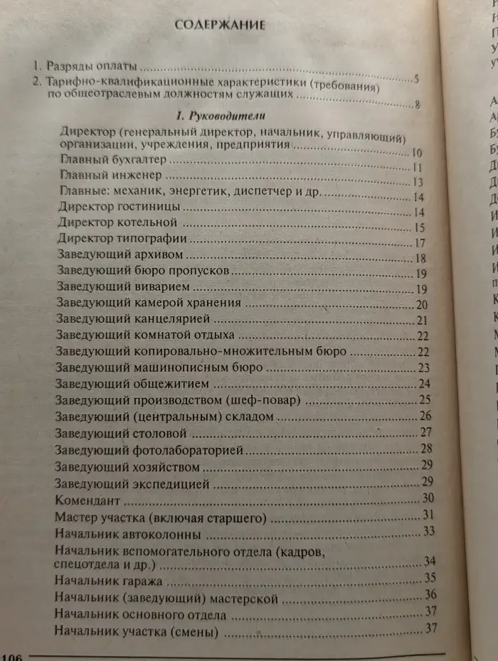 Тарифно-квалификационные характеристики по должностям служащих