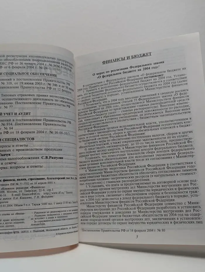 Финансовый вестник №6, 2004