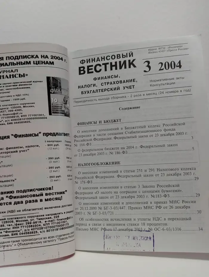 Журнал Финансовый вестник. Выпуск №3, 2004