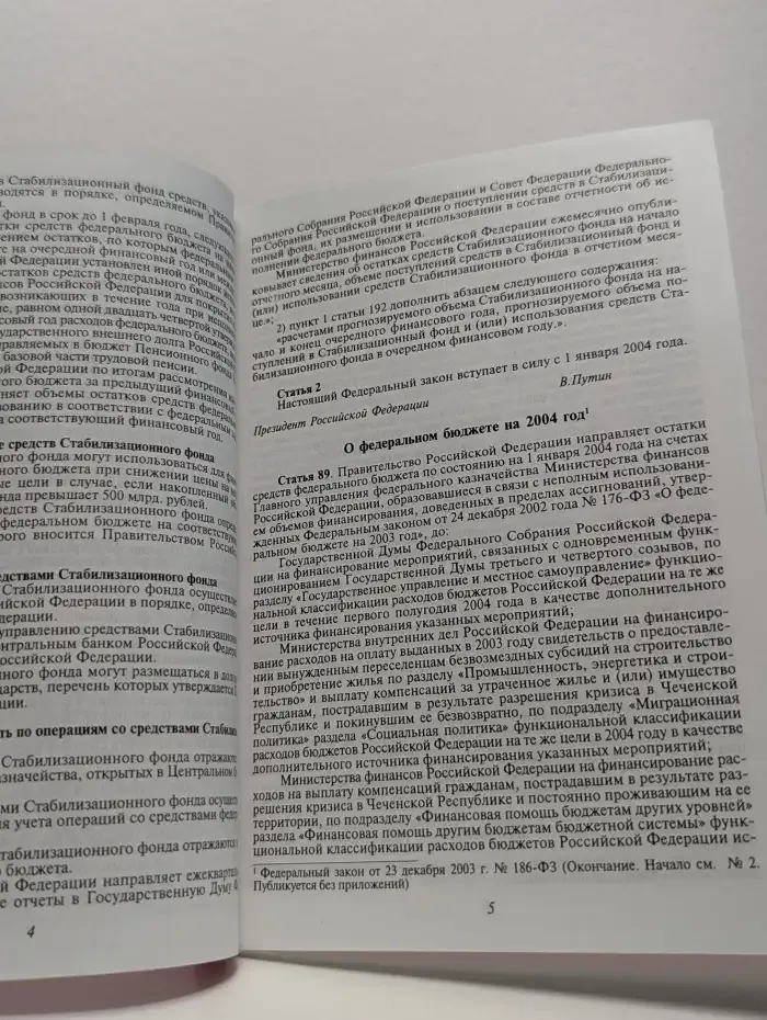 Журнал Финансовый вестник. Выпуск №3, 2004
