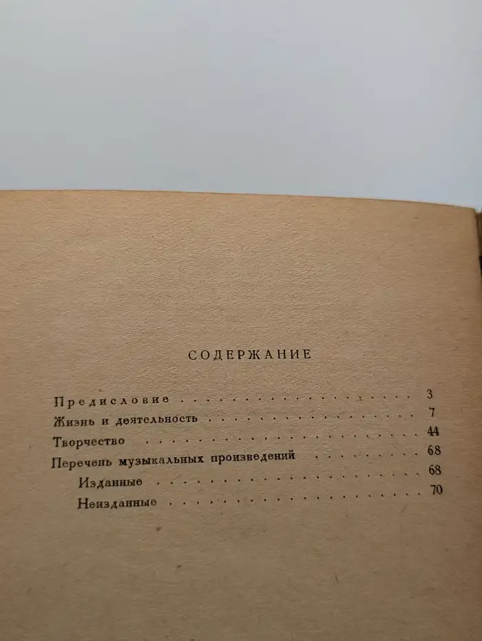 Самуил Моисеевич Майкапар. Очерк жизни и творчества
