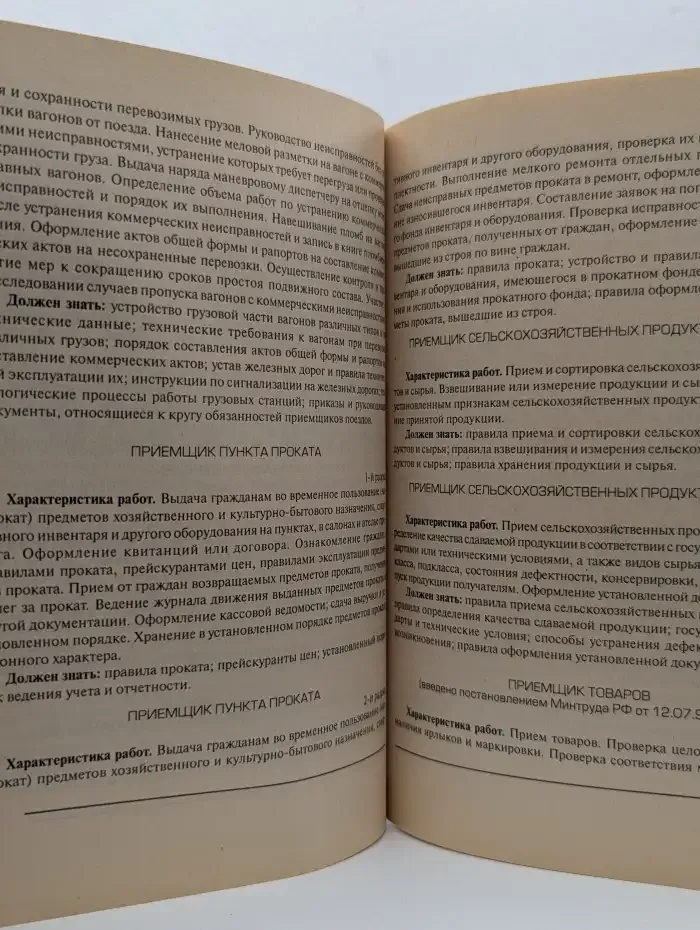 Тарифно-квалификационные характеристики по общеотраслевым профессиям рабочих