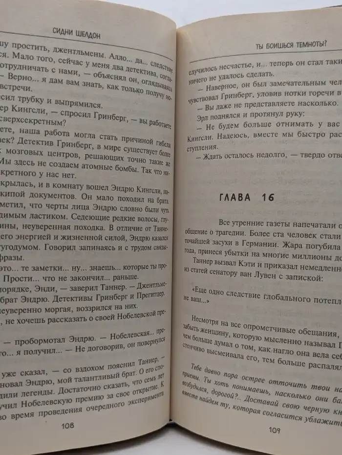 Ты боишься темноты?
