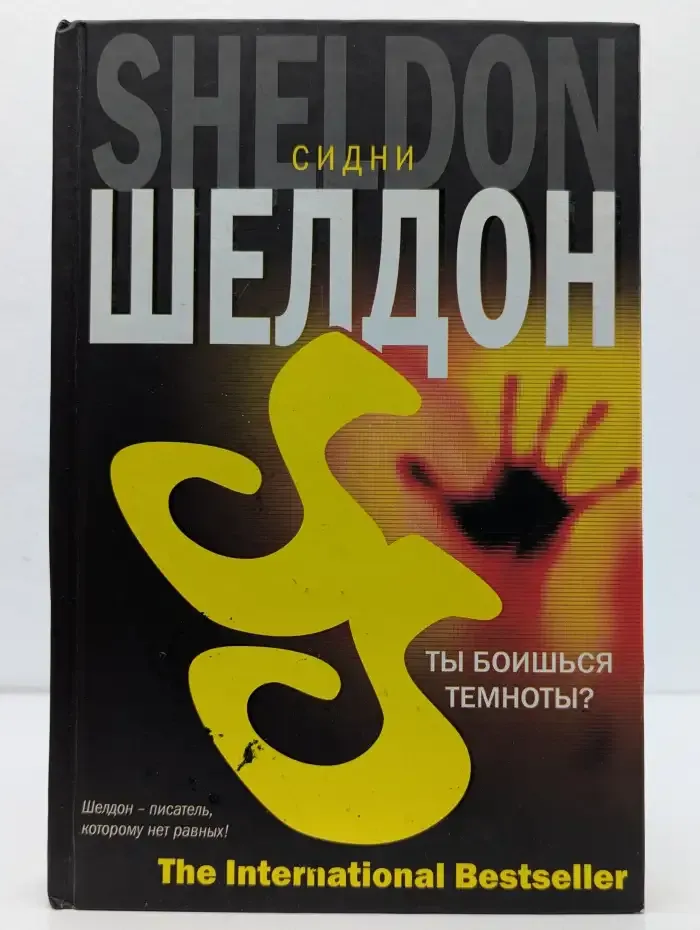 Ты боишься темноты?