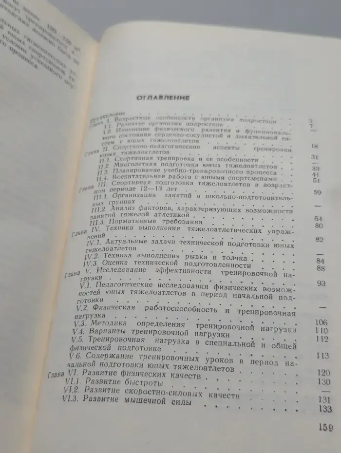 Юный тяжелоатлет