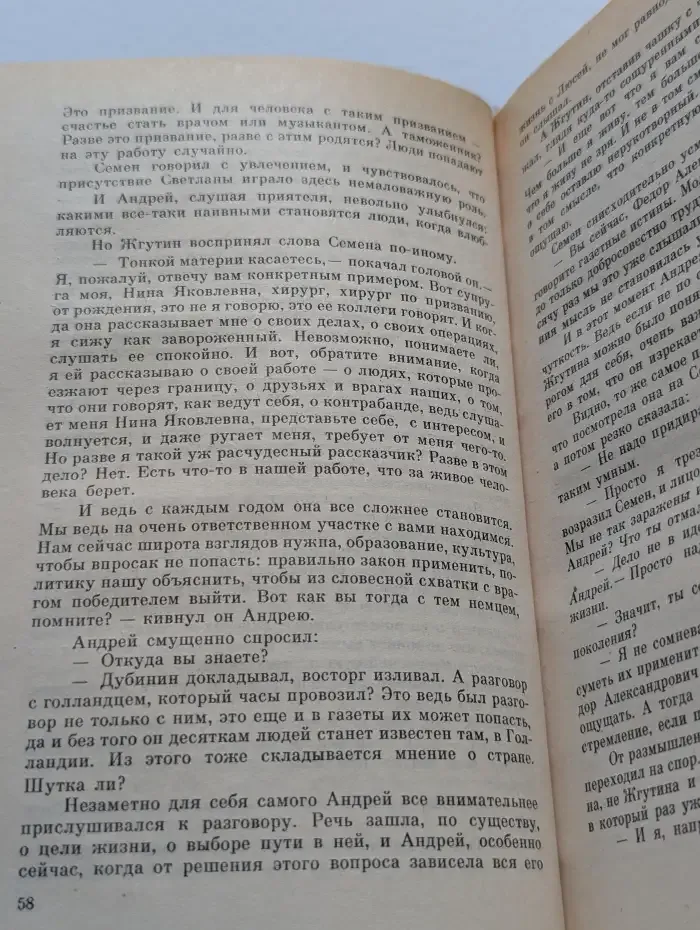 Личный досмотр. Черная моль