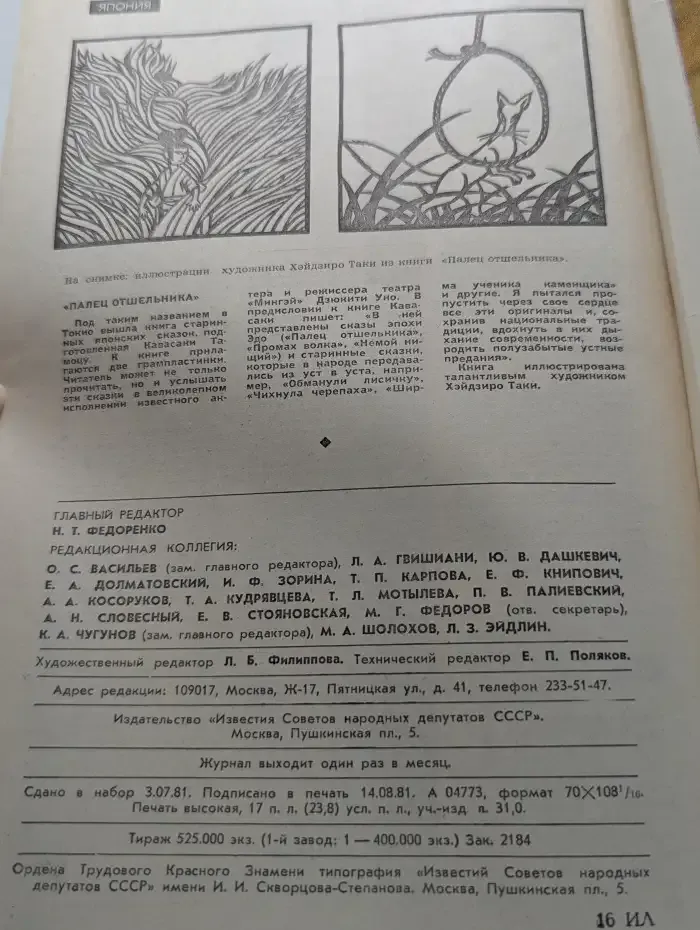 Журнал "Иностранная литература". №9, 1981