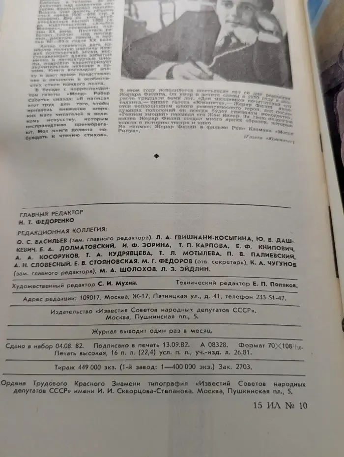 Журнал Иностранная литература. Выпуск №10, 1982