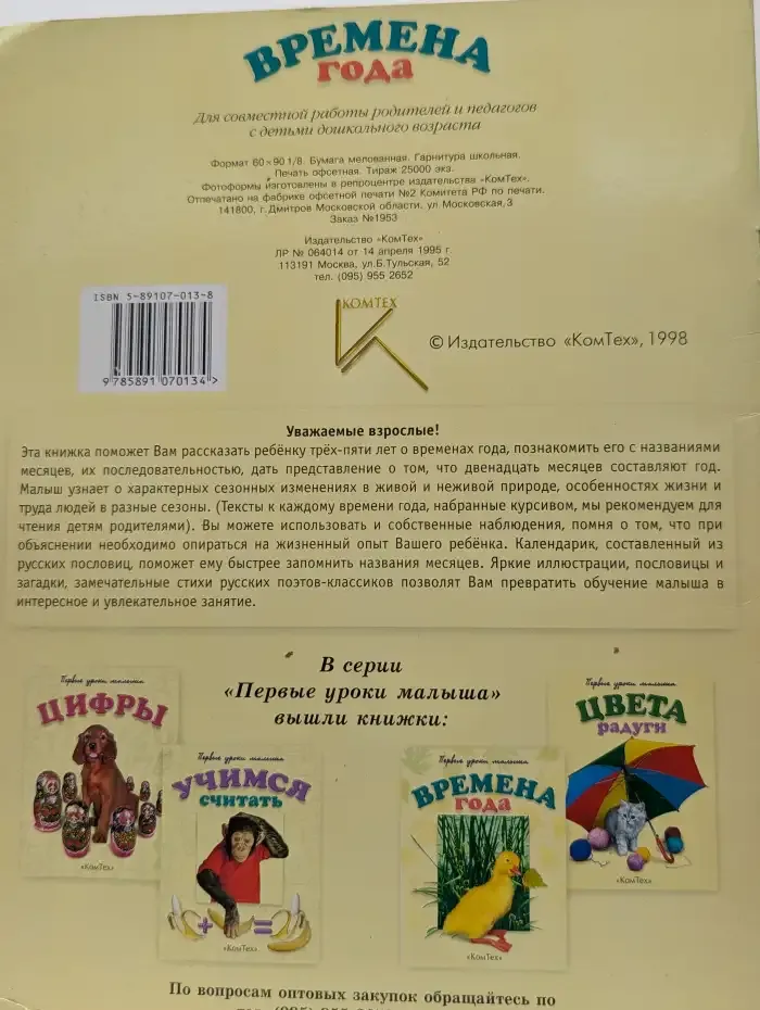 Времена года