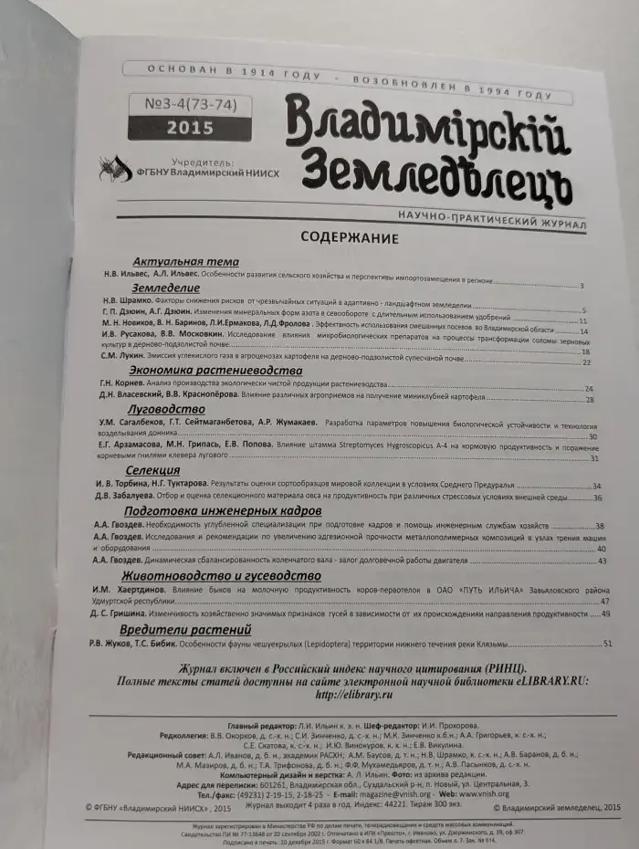 Владимирский Земледелец. Выпуск № 3-4/2015