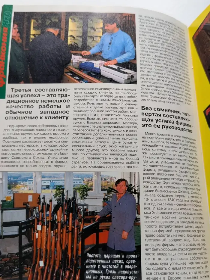 Ружьё. Январь/Февраль 1997