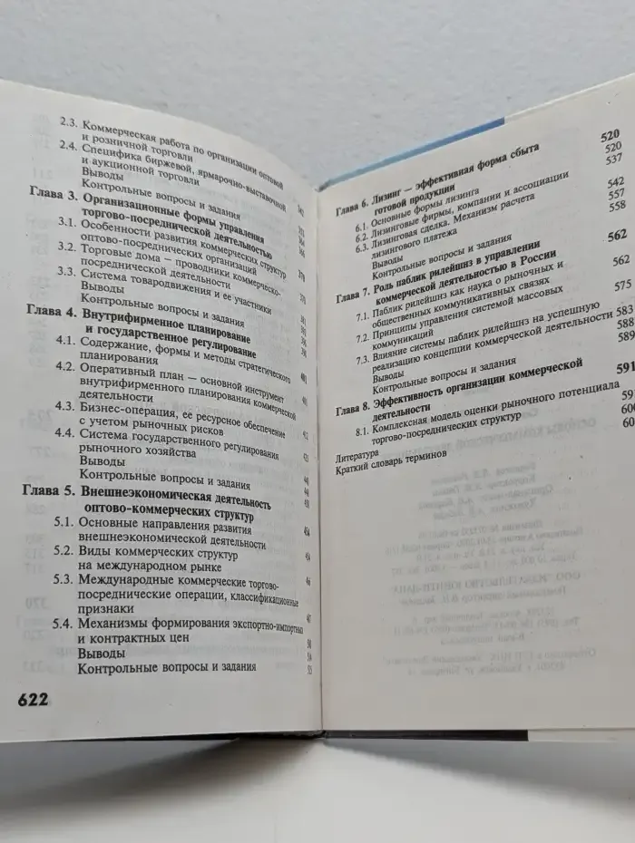 Основы коммерческой деятельности
