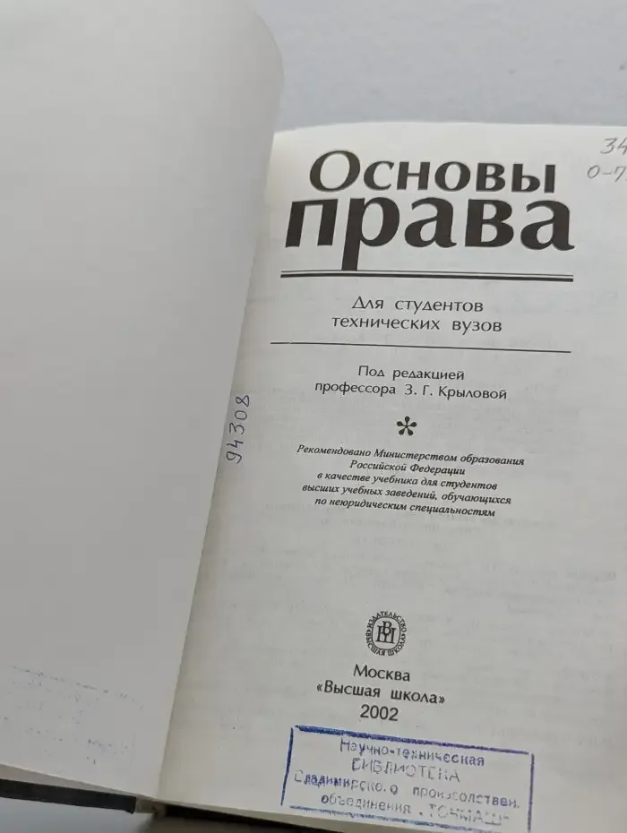Основы права