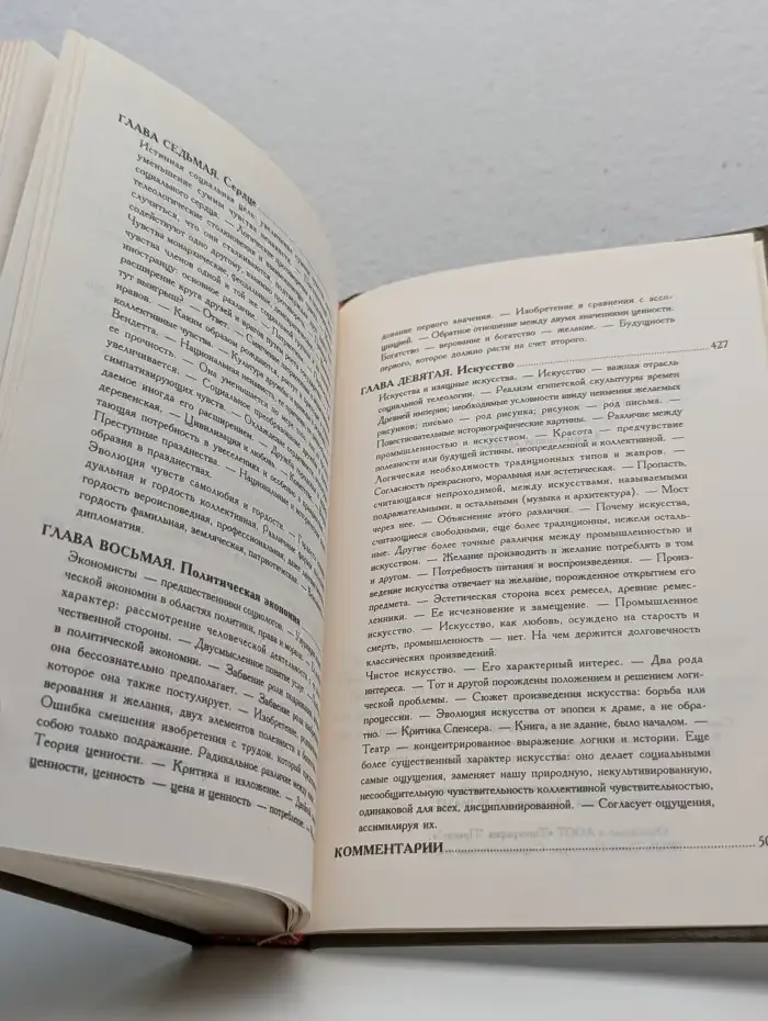 Социальная логика