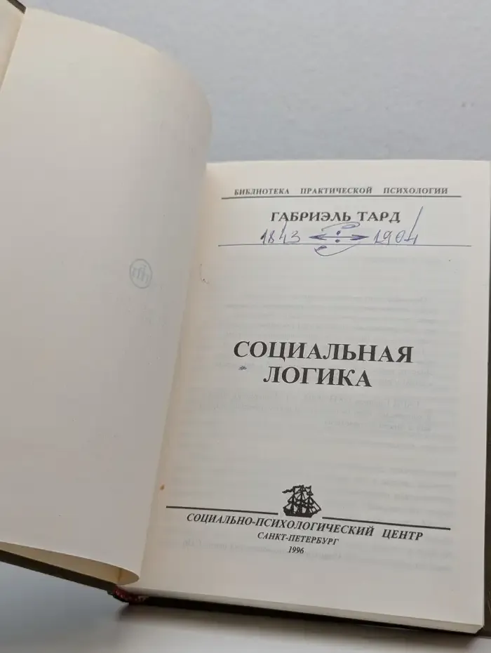Социальная логика
