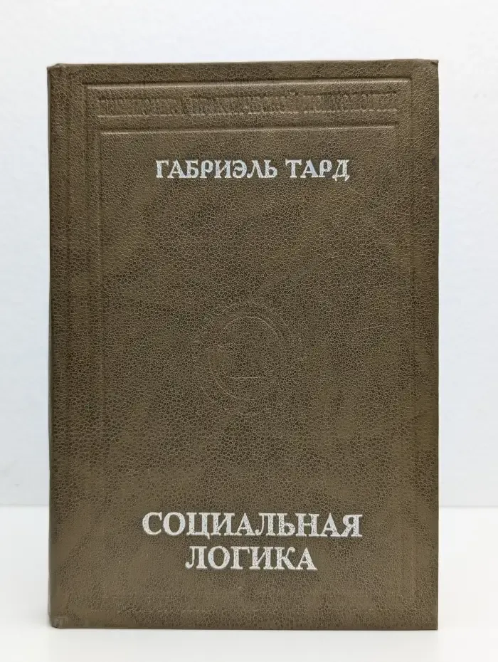 Социальная логика