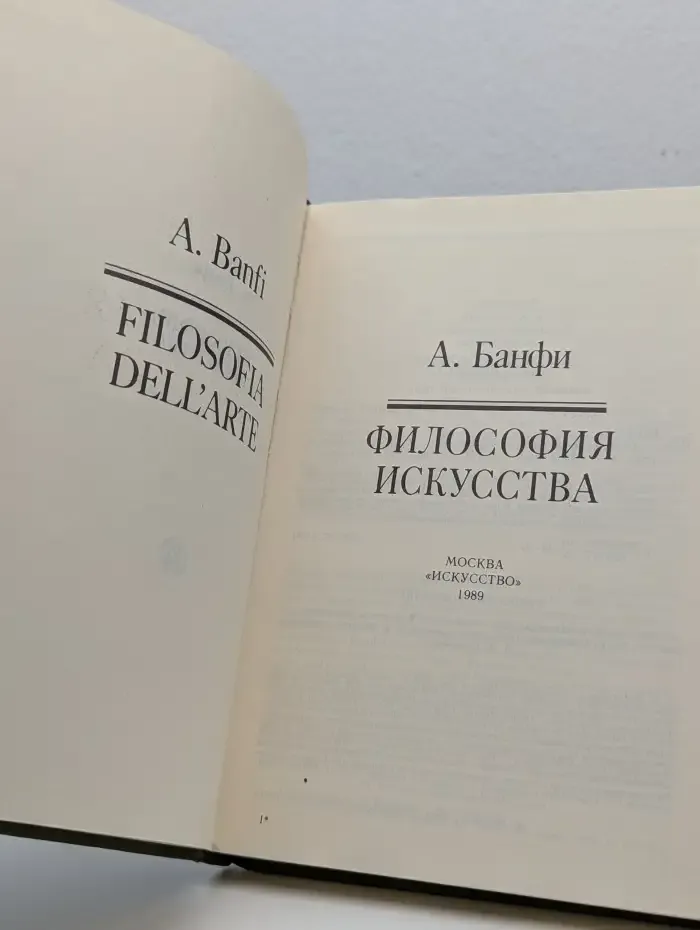 Философия искусства