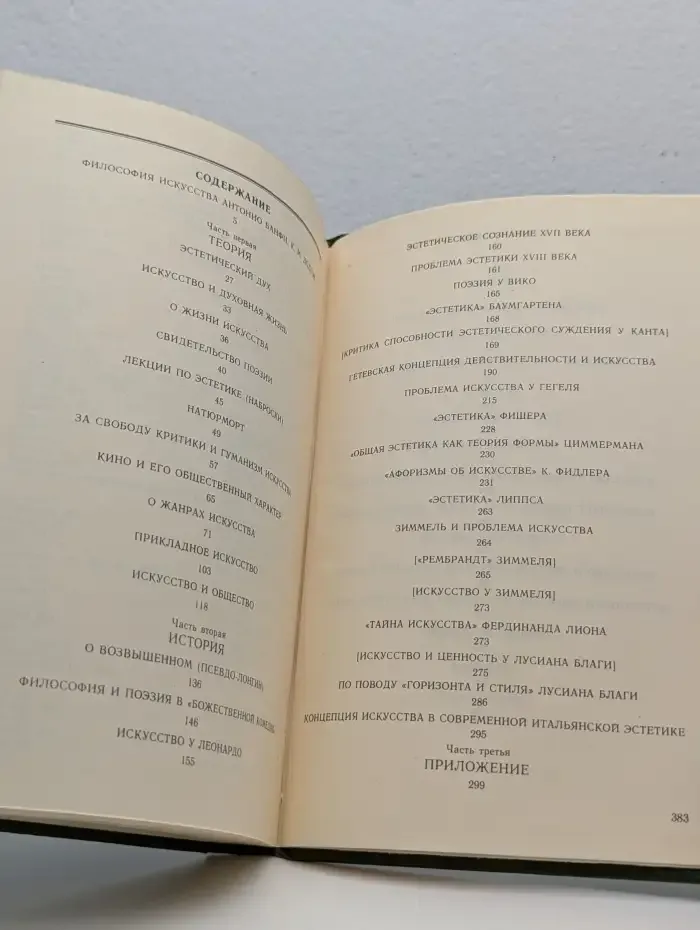 Философия искусства