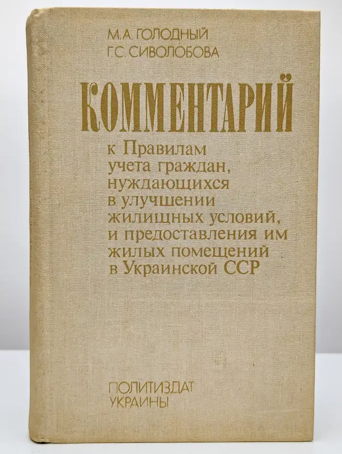 Комментарий к правилам учета граждан