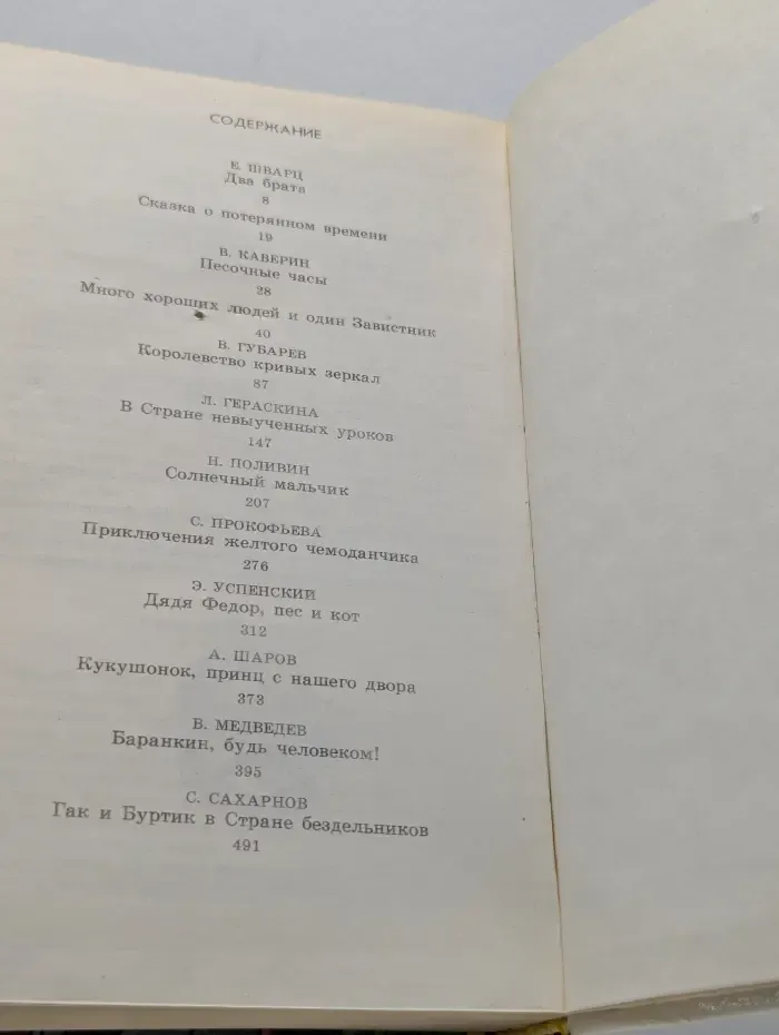 Каникулы в стране сказок