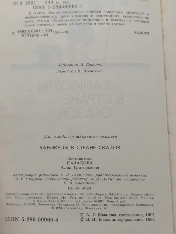 Каникулы в стране сказок