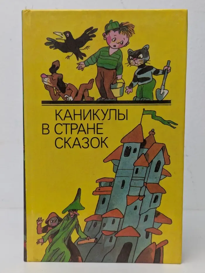 Каникулы в стране сказок