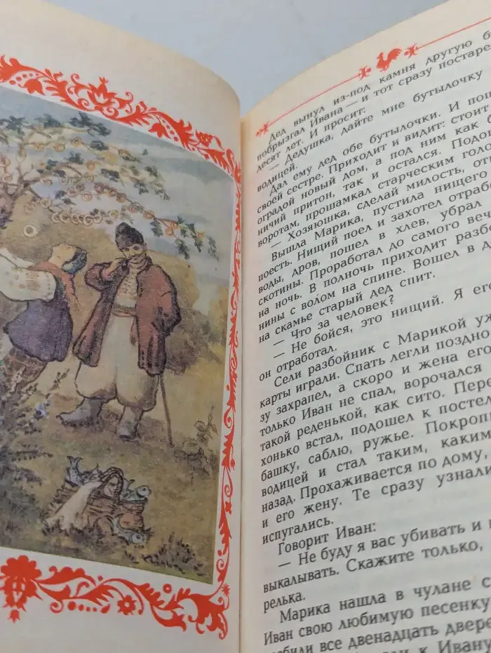 Украинские сказки. Книга 1. Золотой черевичек