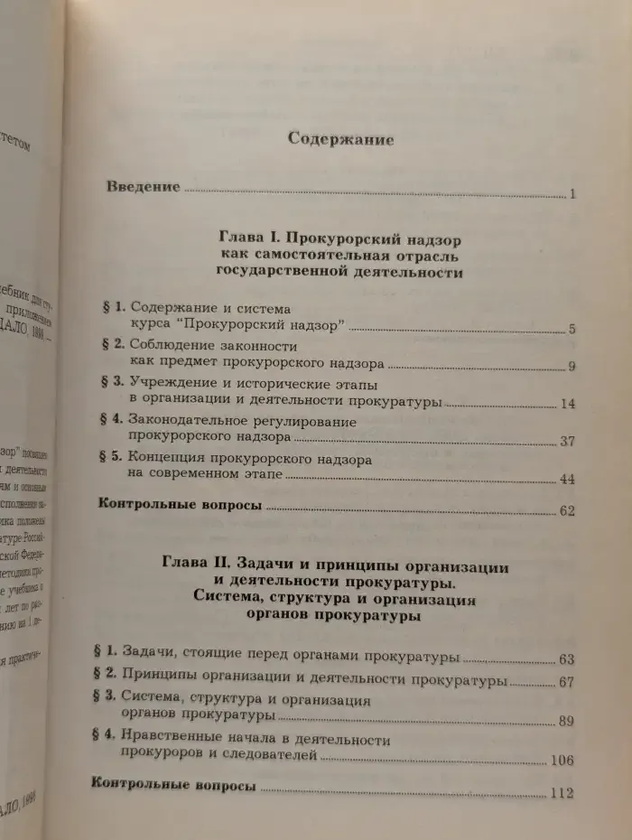 Курс прокурорского надзора