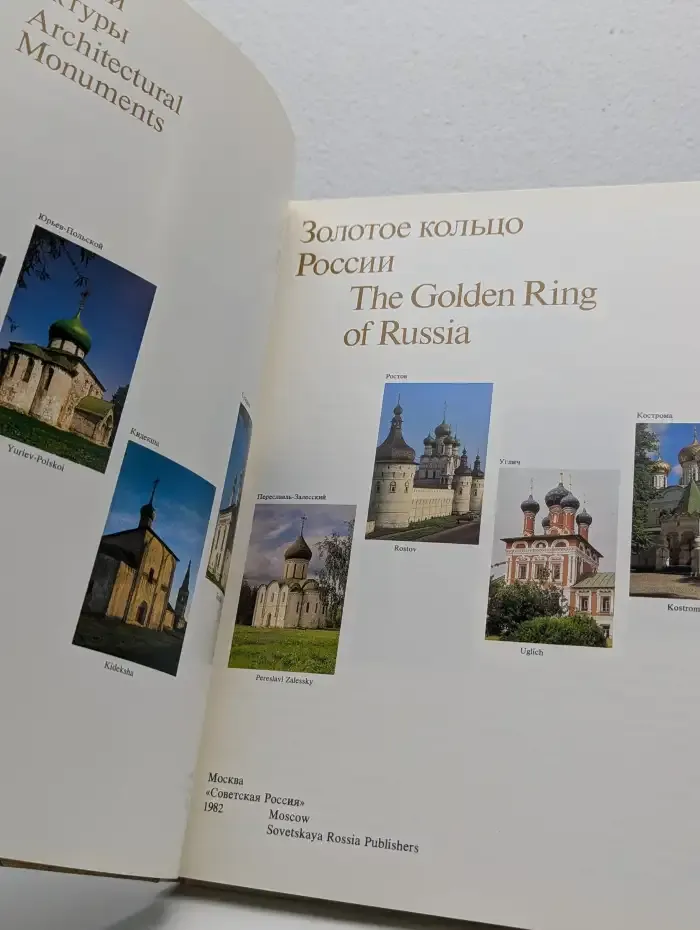 Золотое кольцо России