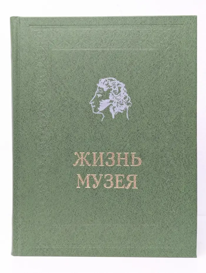 Жизнь музея