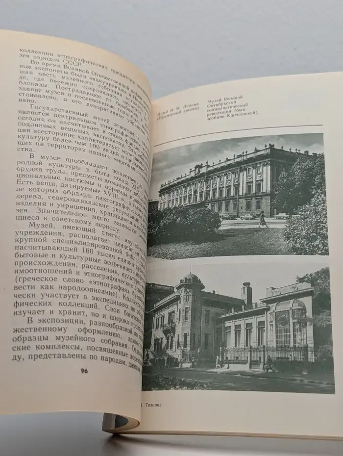 Музеи Ленинграда