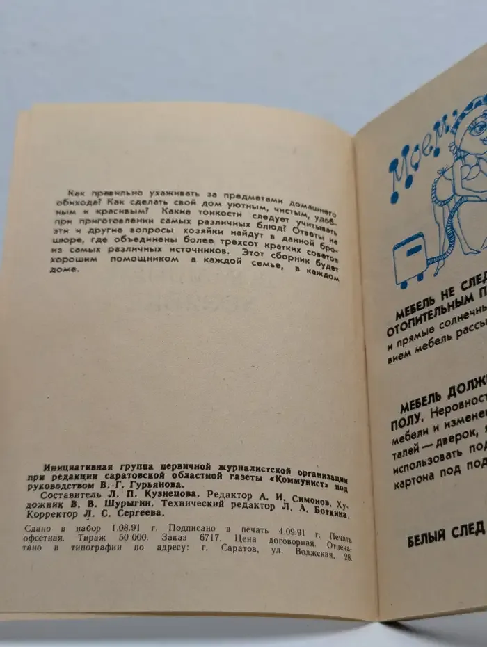 Советы домашней хозяйке