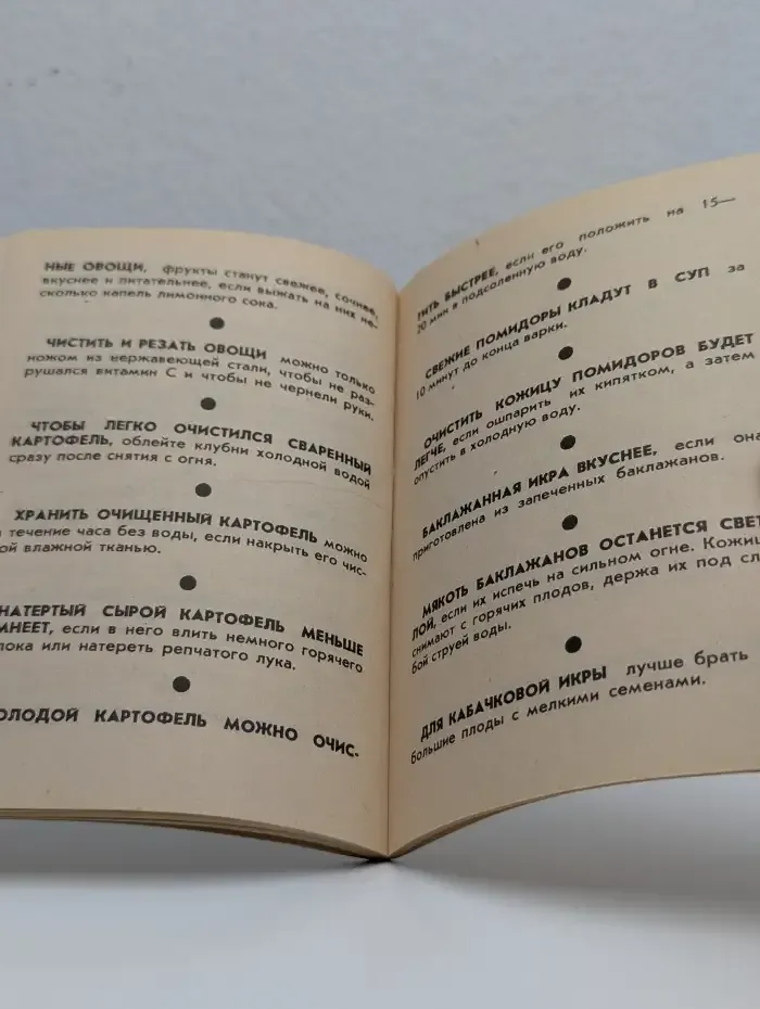 Советы домашней хозяйке