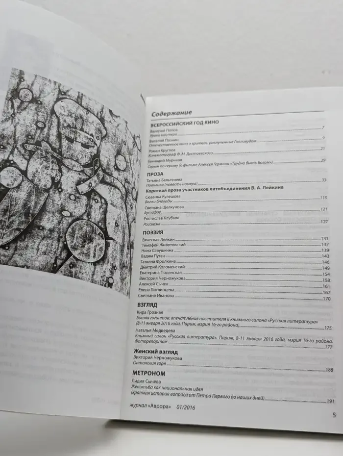 Аврора №1, 2016