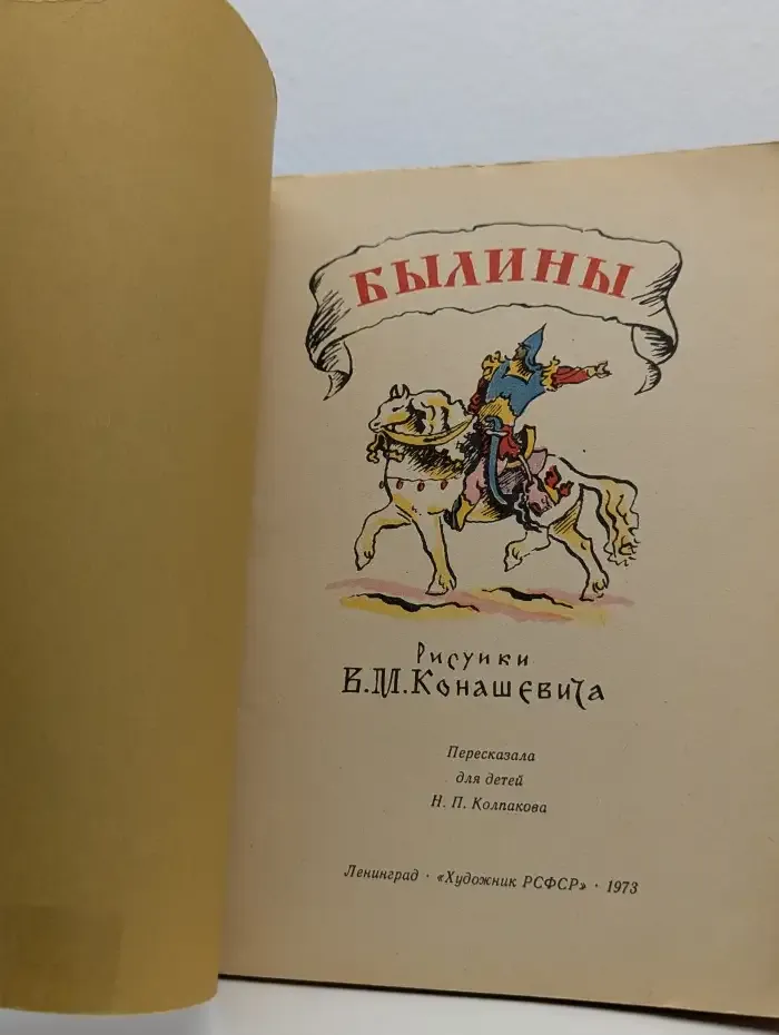 Былины