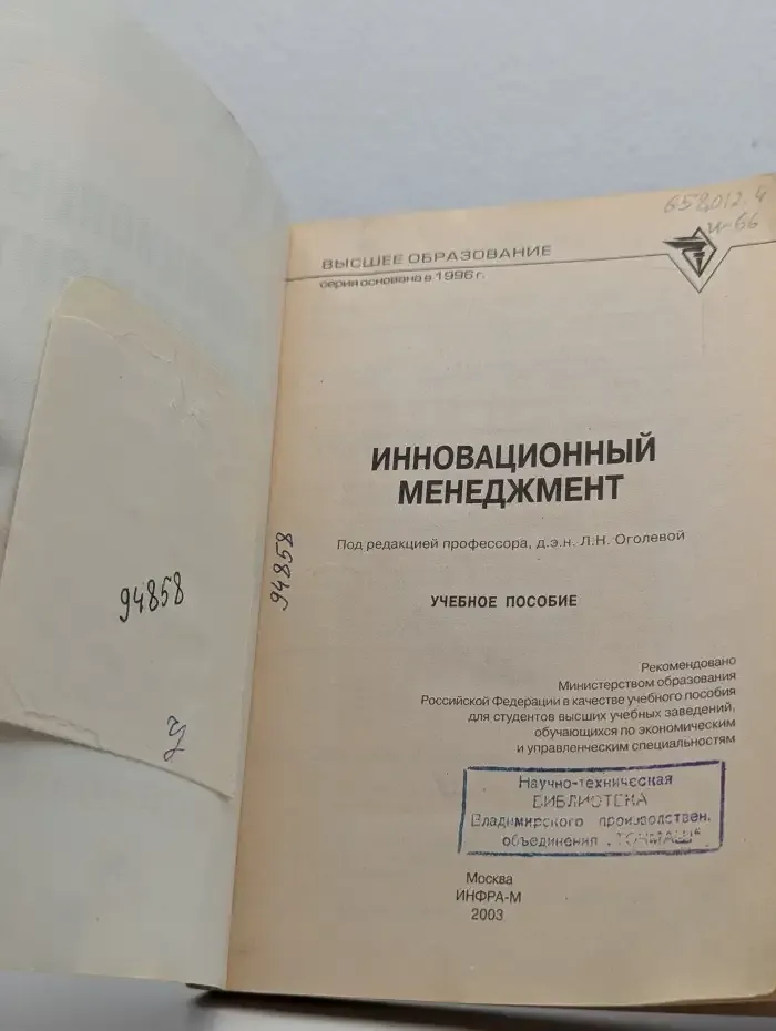 Инновационный менеджмент