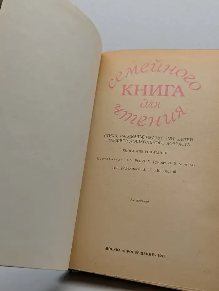 Книга для семейного чтения