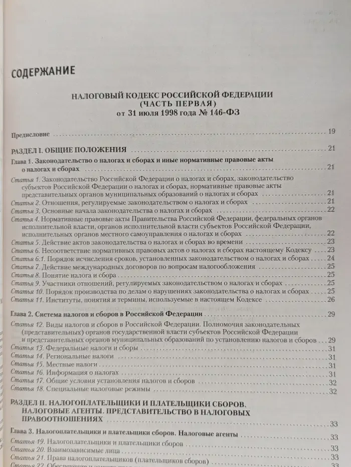 Все налоги России 2011