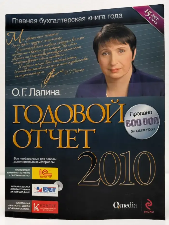 Годовой отчет 2010