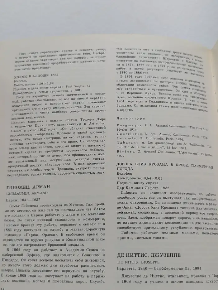 Французская живопись. Второй половины XIX - начала XX века