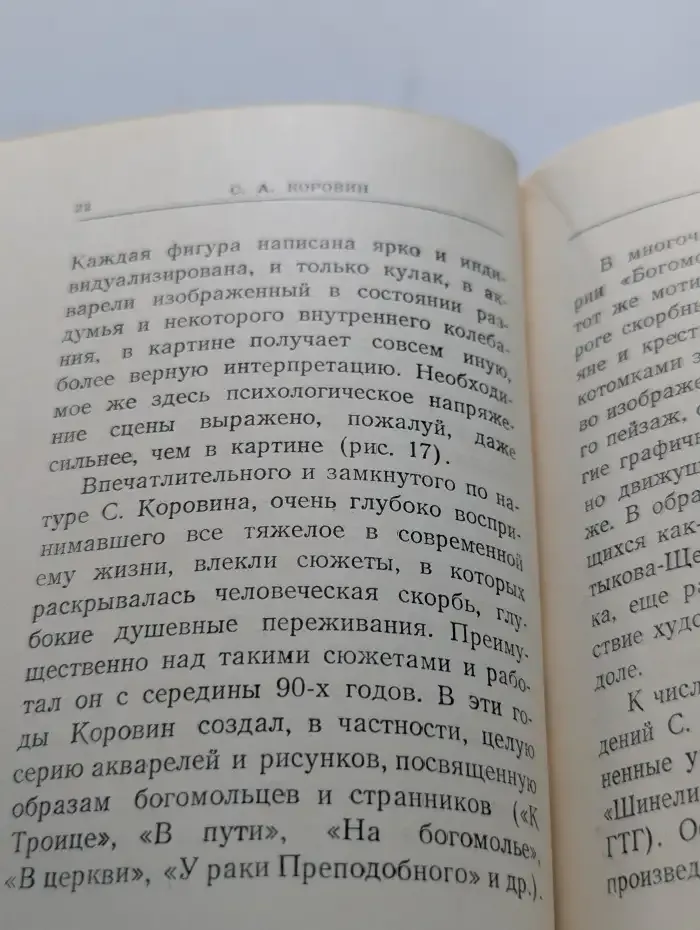 С. Иванов, С. Коровин, Н. Касаткин
