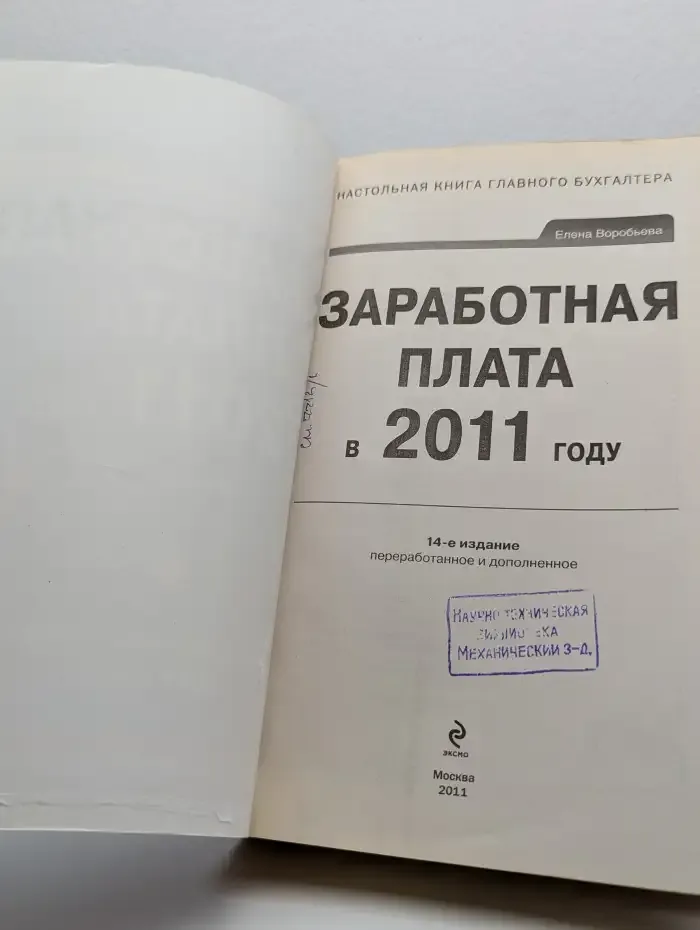 Заработная плата в 2011 году