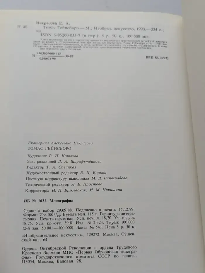 Томас Гейнсборо