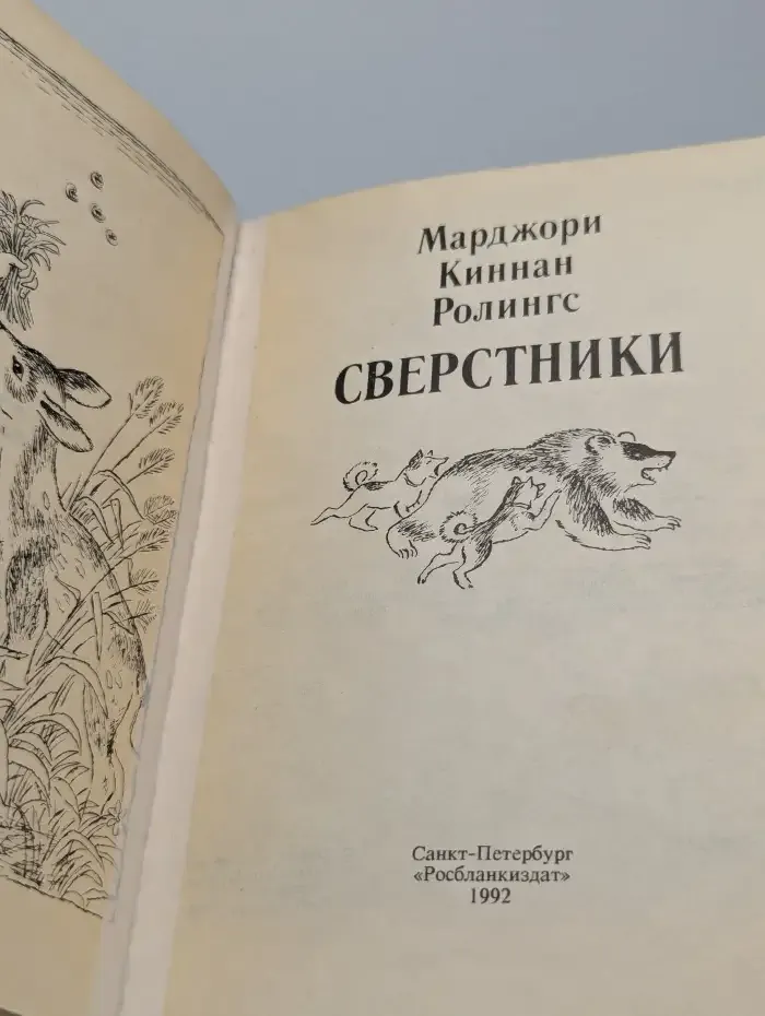Сверстники