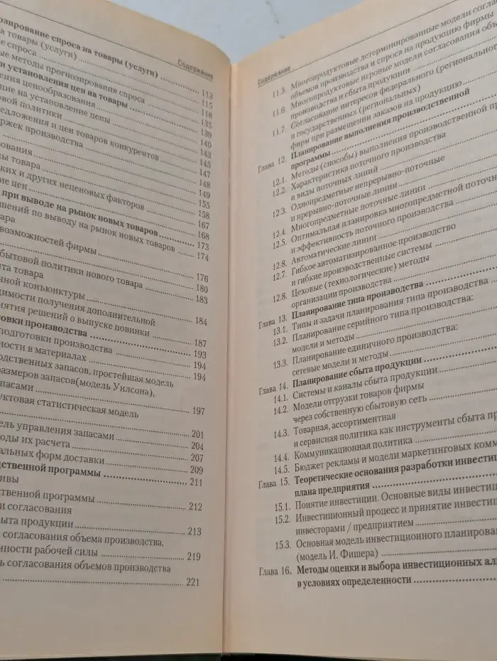 Методы и модели управления фирмой