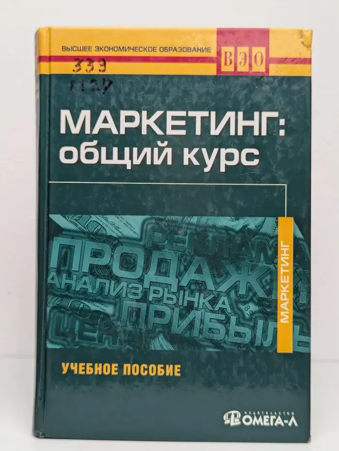 Маркетинг: общий курс